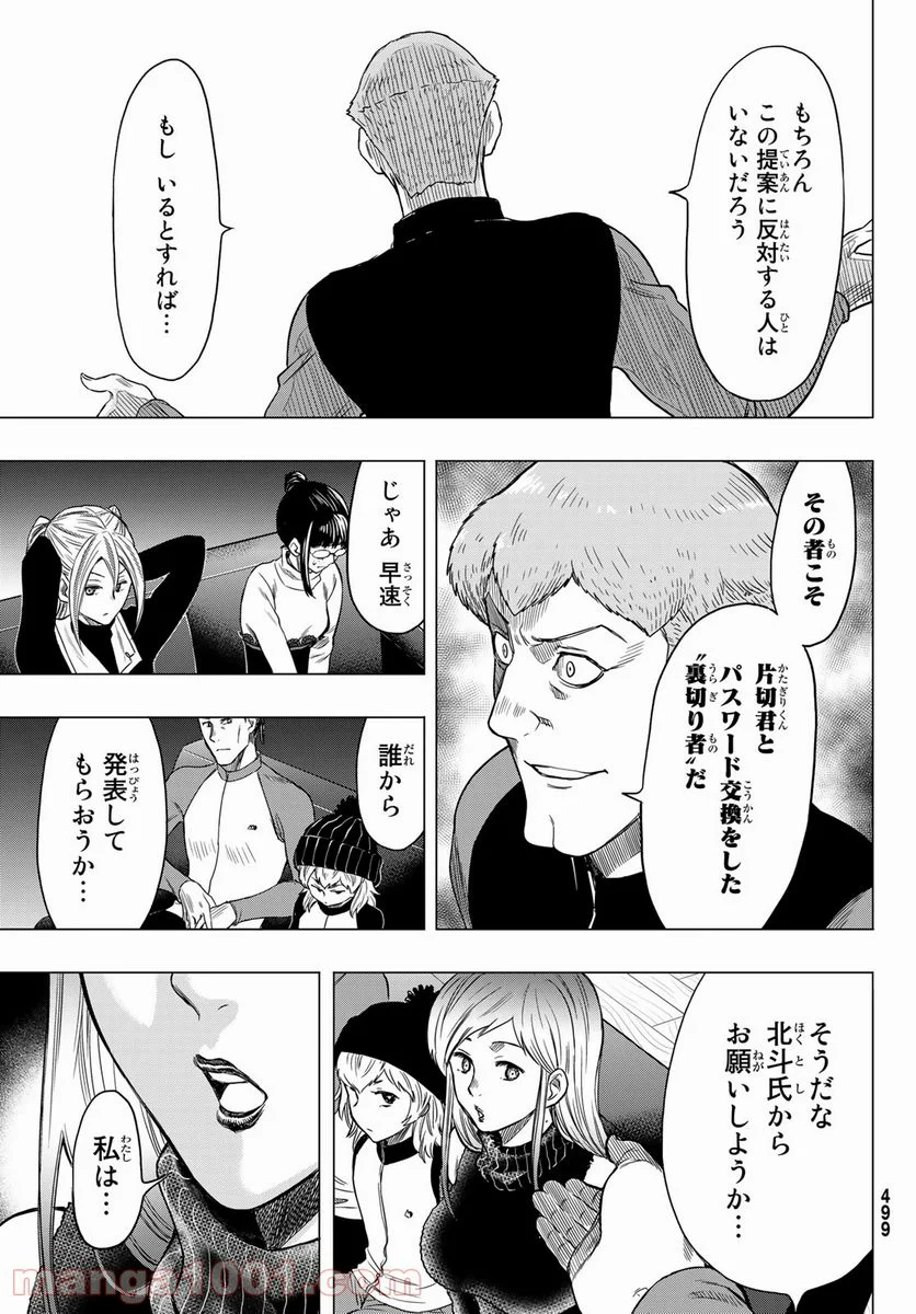 トモダチゲーム 第91話 - Page 15