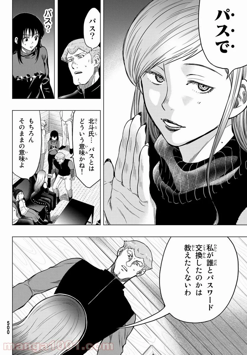 トモダチゲーム 第91話 - Page 16