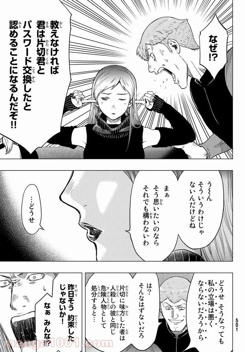 トモダチゲーム 第91話 - Page 17