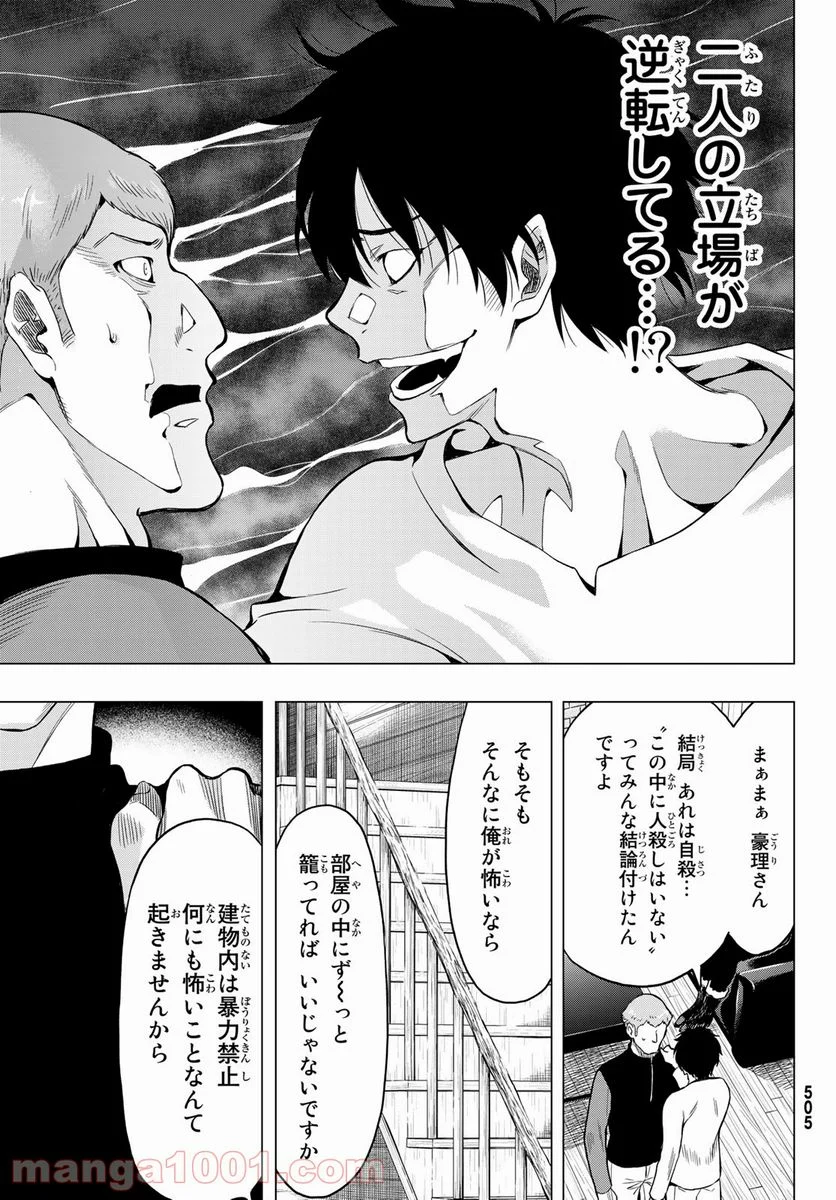 トモダチゲーム 第91話 - Page 21