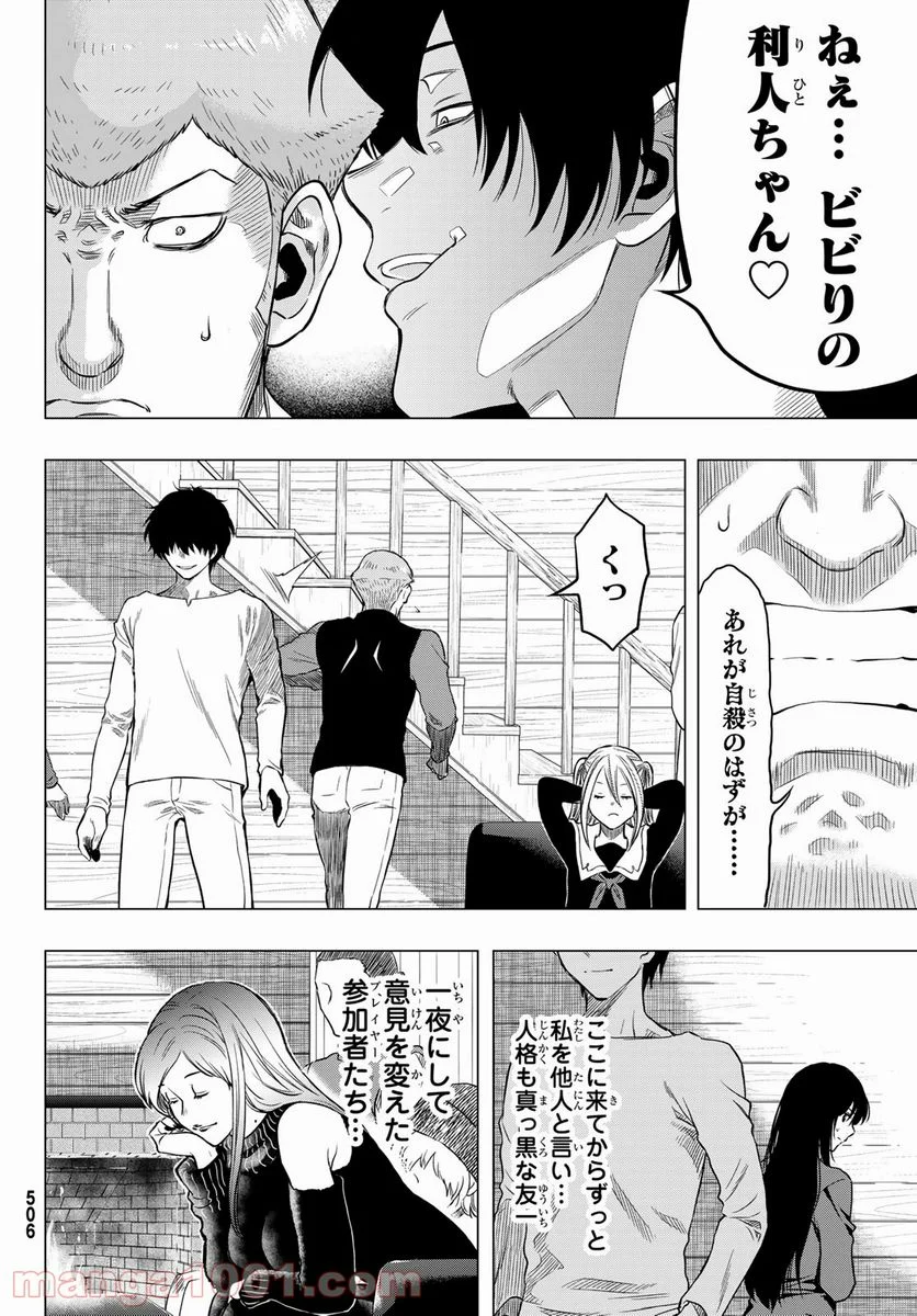 トモダチゲーム 第91話 - Page 22