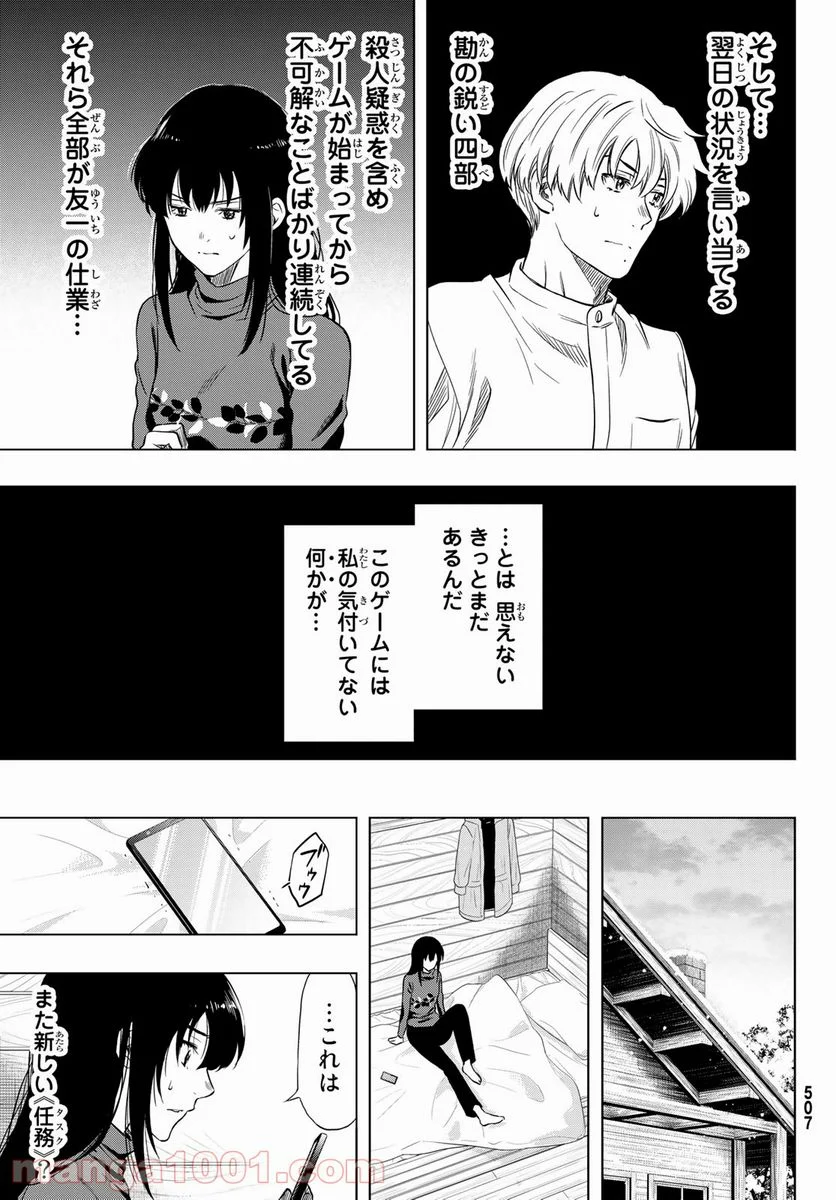 トモダチゲーム 第91話 - Page 23