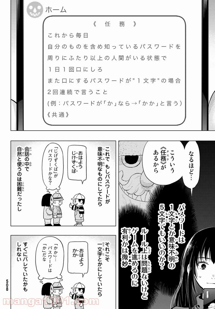 トモダチゲーム 第91話 - Page 24