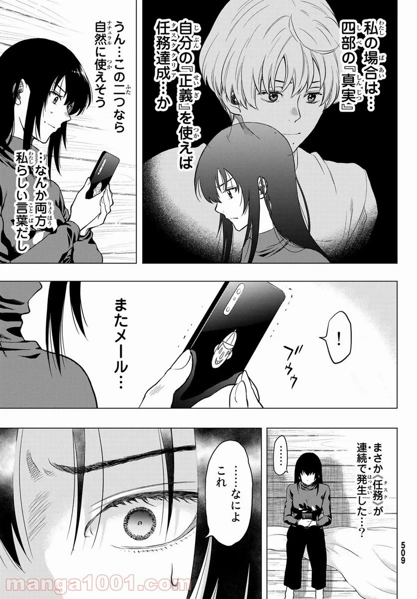 トモダチゲーム 第91話 - Page 25