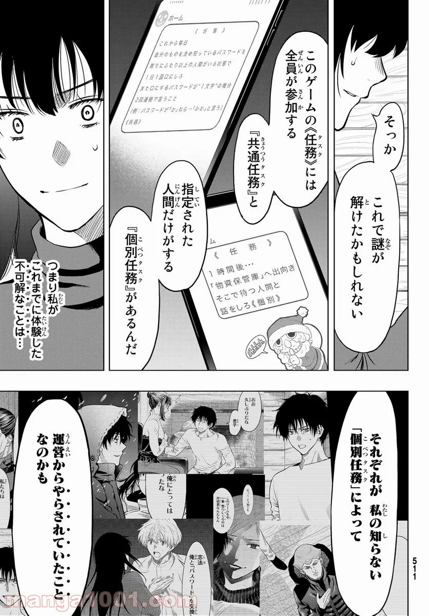 トモダチゲーム 第91話 - Page 27