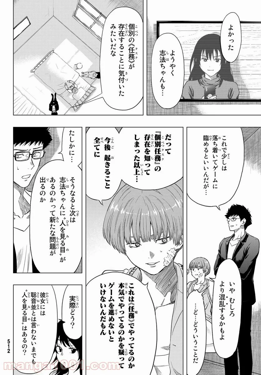 トモダチゲーム 第91話 - Page 28