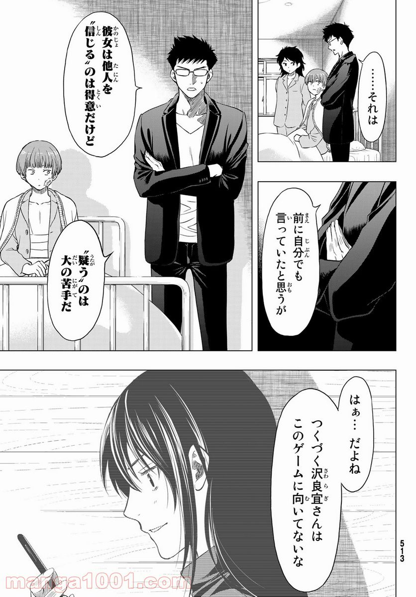 トモダチゲーム 第91話 - Page 29