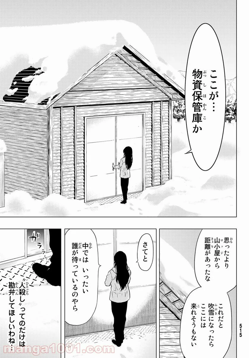 トモダチゲーム 第91話 - Page 31