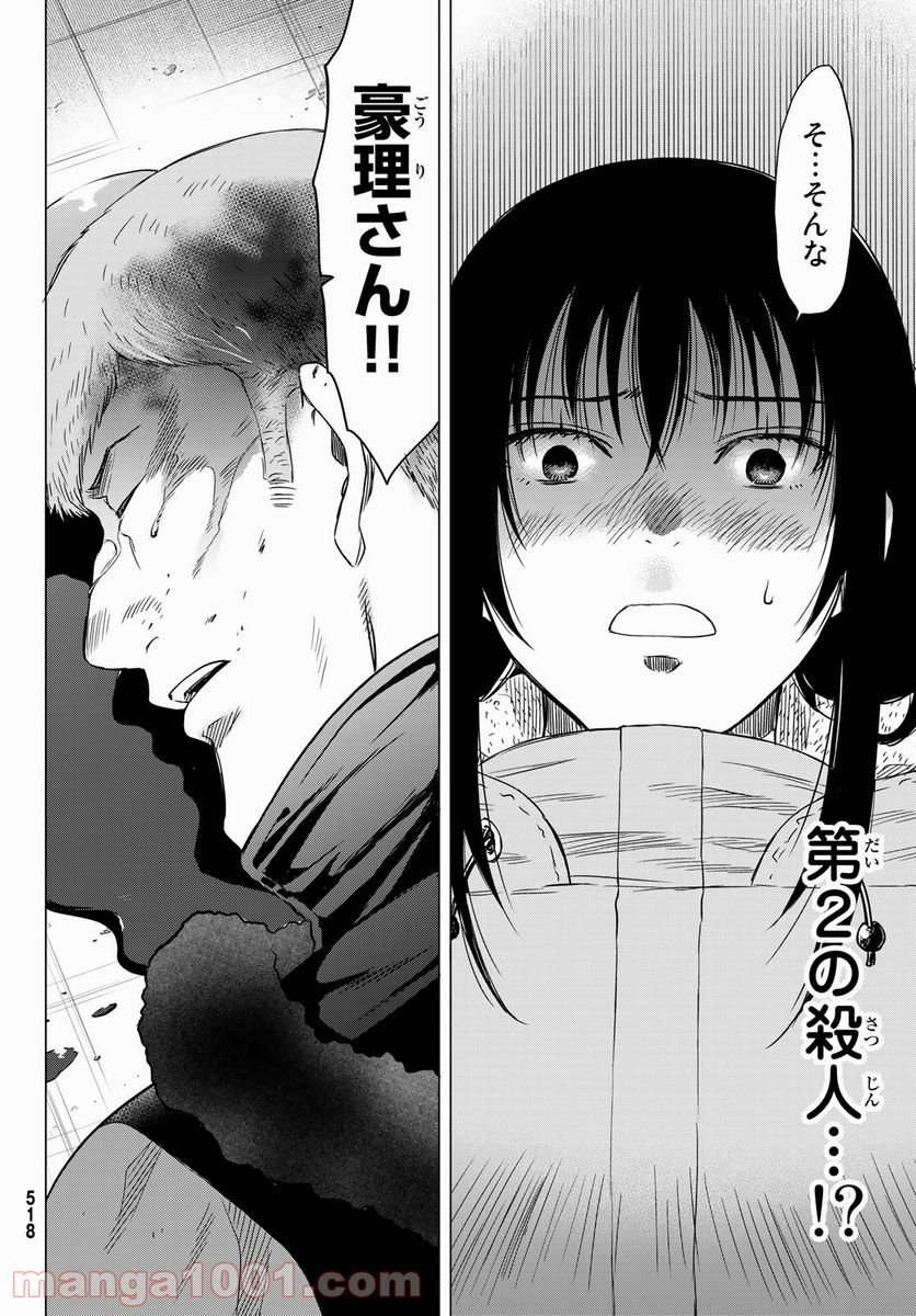 トモダチゲーム 第91話 - Page 34