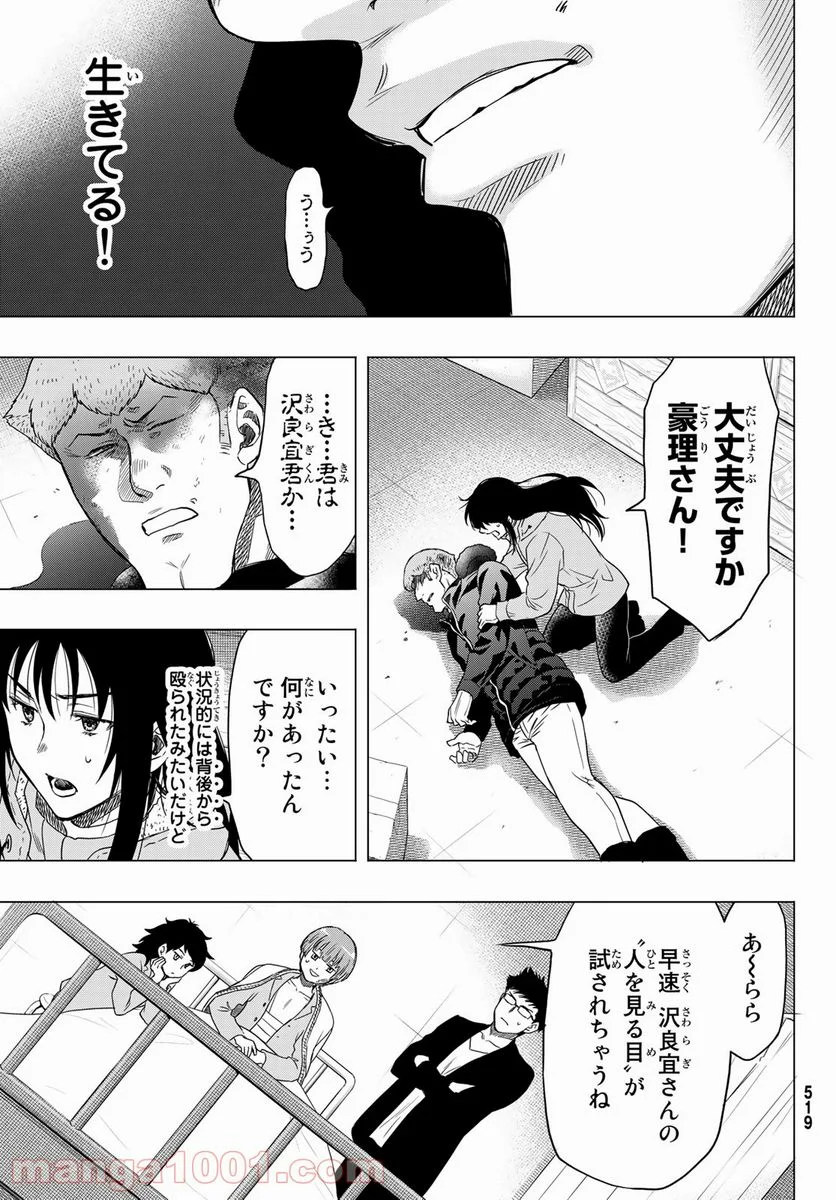 トモダチゲーム 第91話 - Page 35