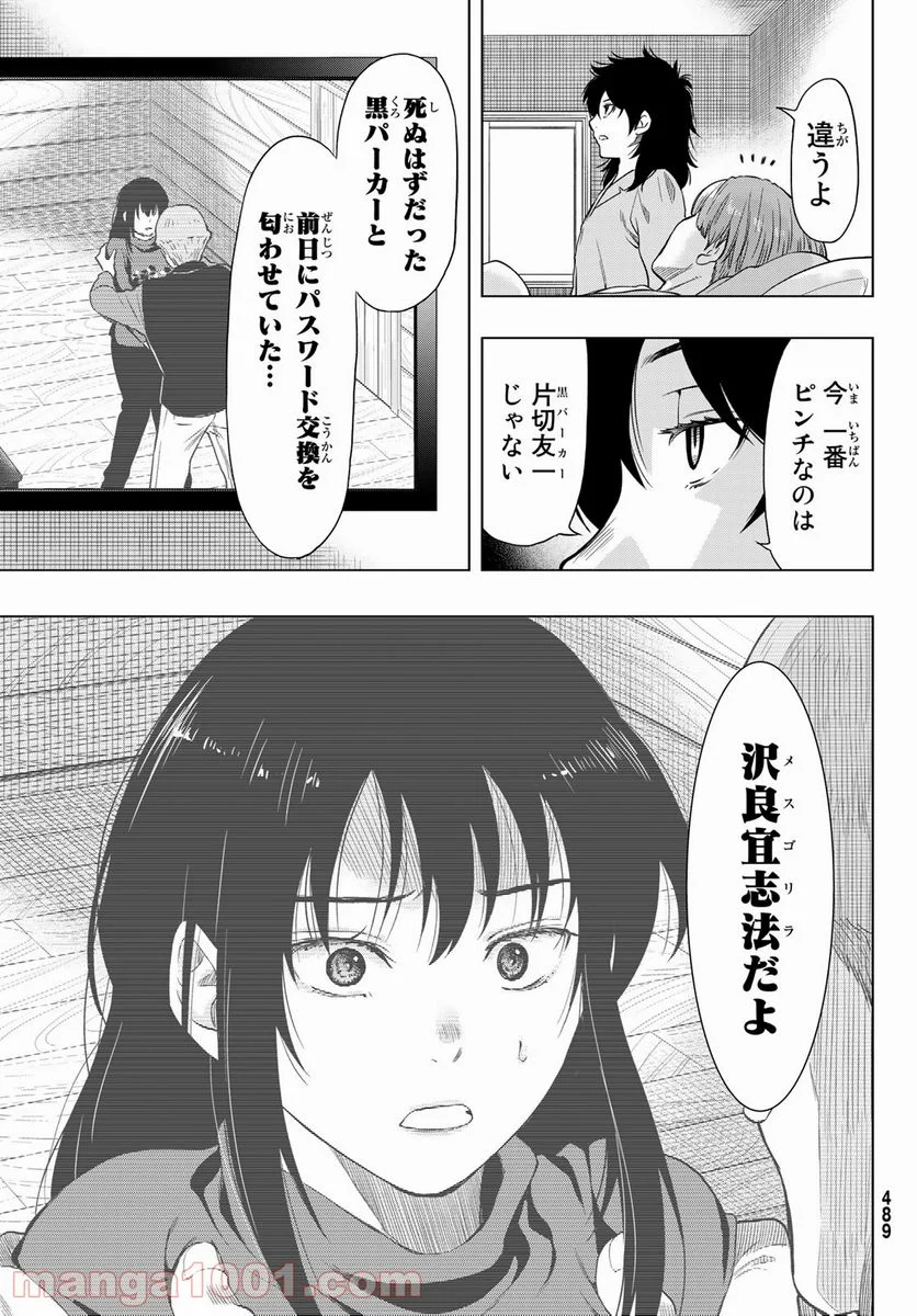 トモダチゲーム 第91話 - Page 5