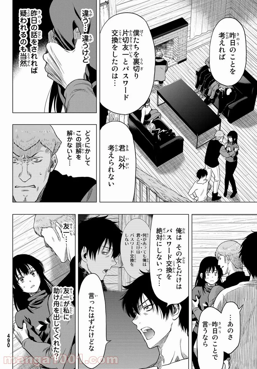 トモダチゲーム 第91話 - Page 6