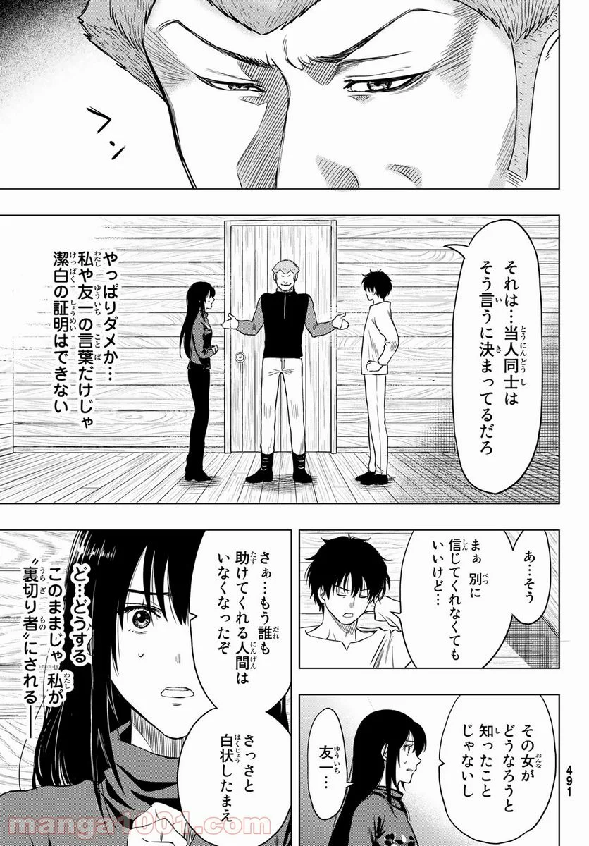 トモダチゲーム 第91話 - Page 7