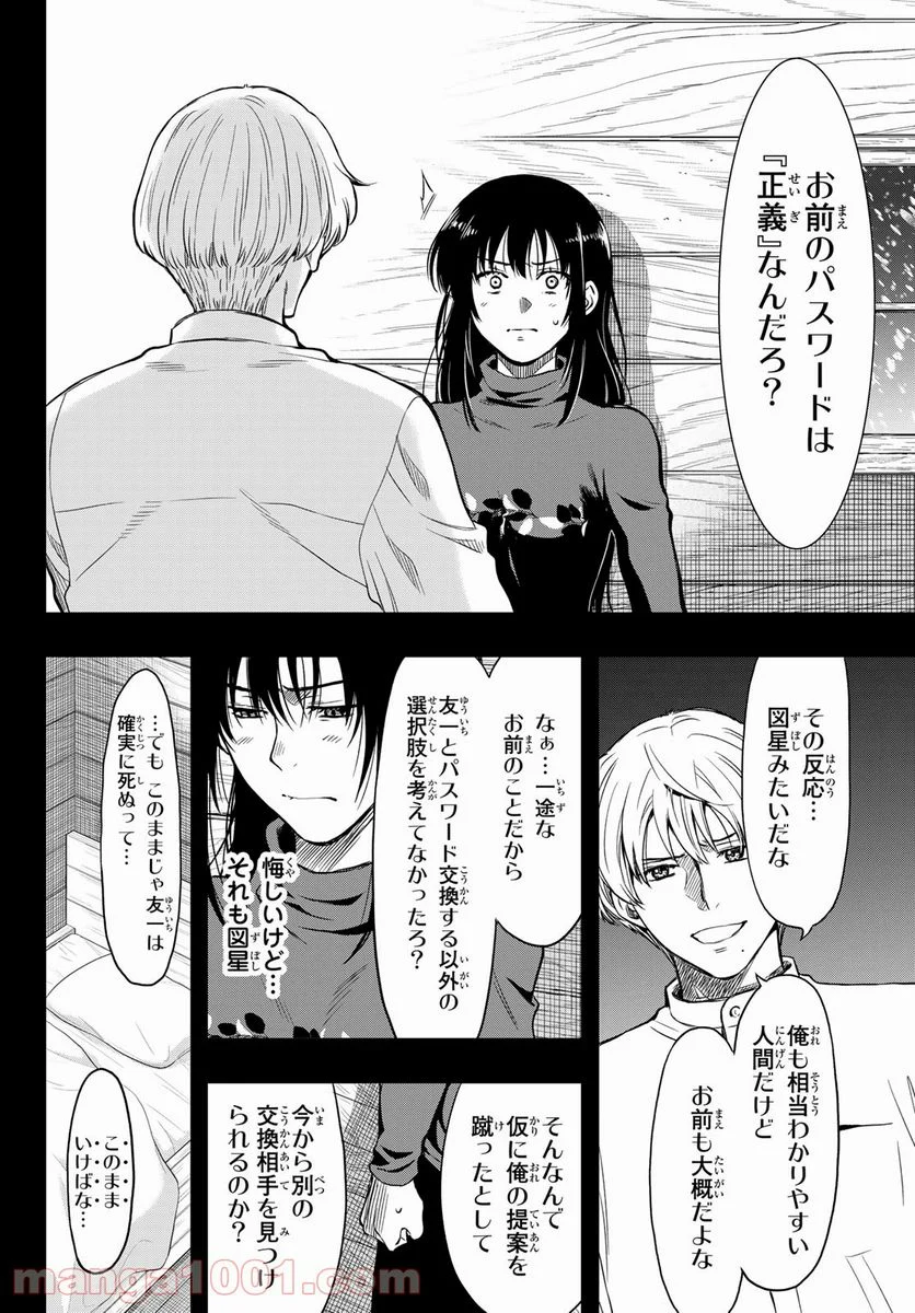 トモダチゲーム 第91話 - Page 10