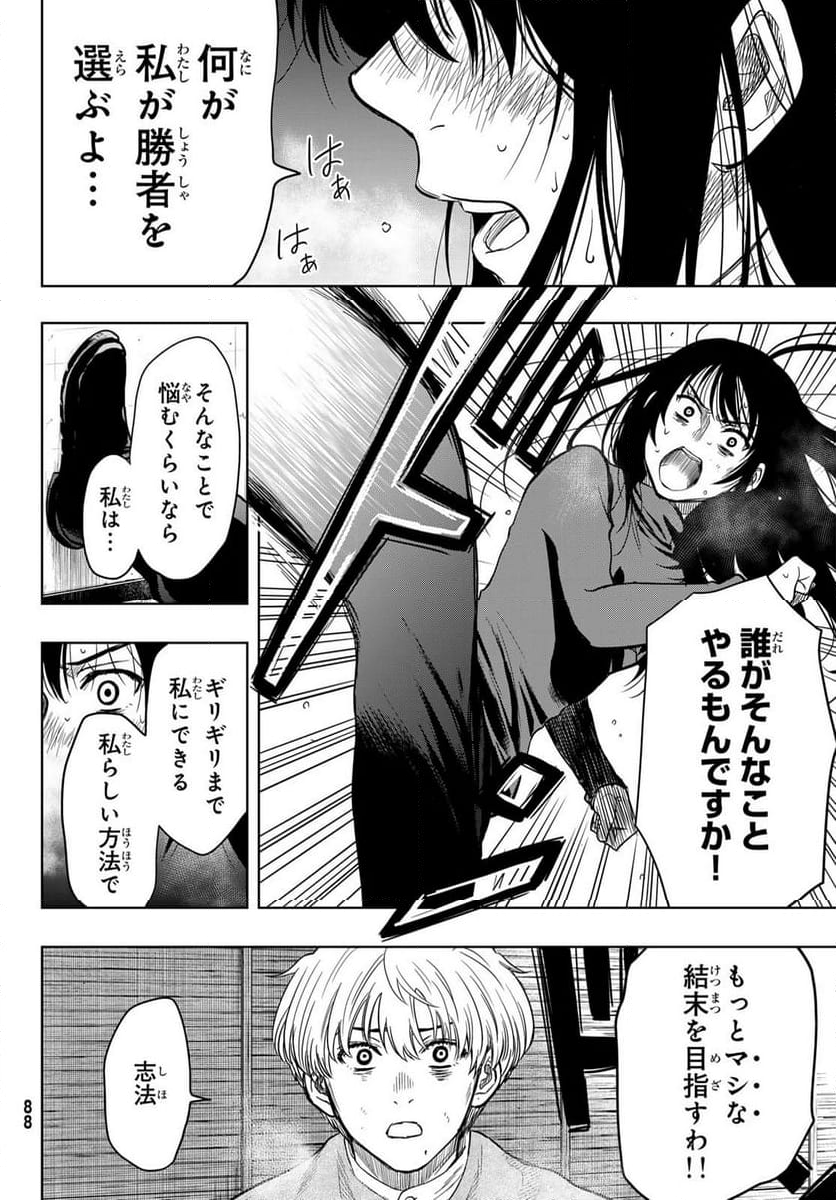 トモダチゲーム 第120話 - Page 26