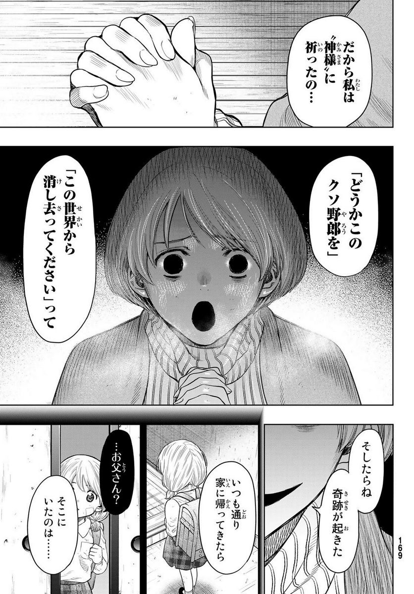 トモダチゲーム 第113話 - Page 11