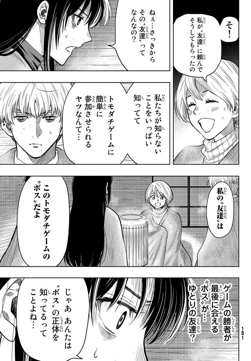 トモダチゲーム 第113話 - Page 23