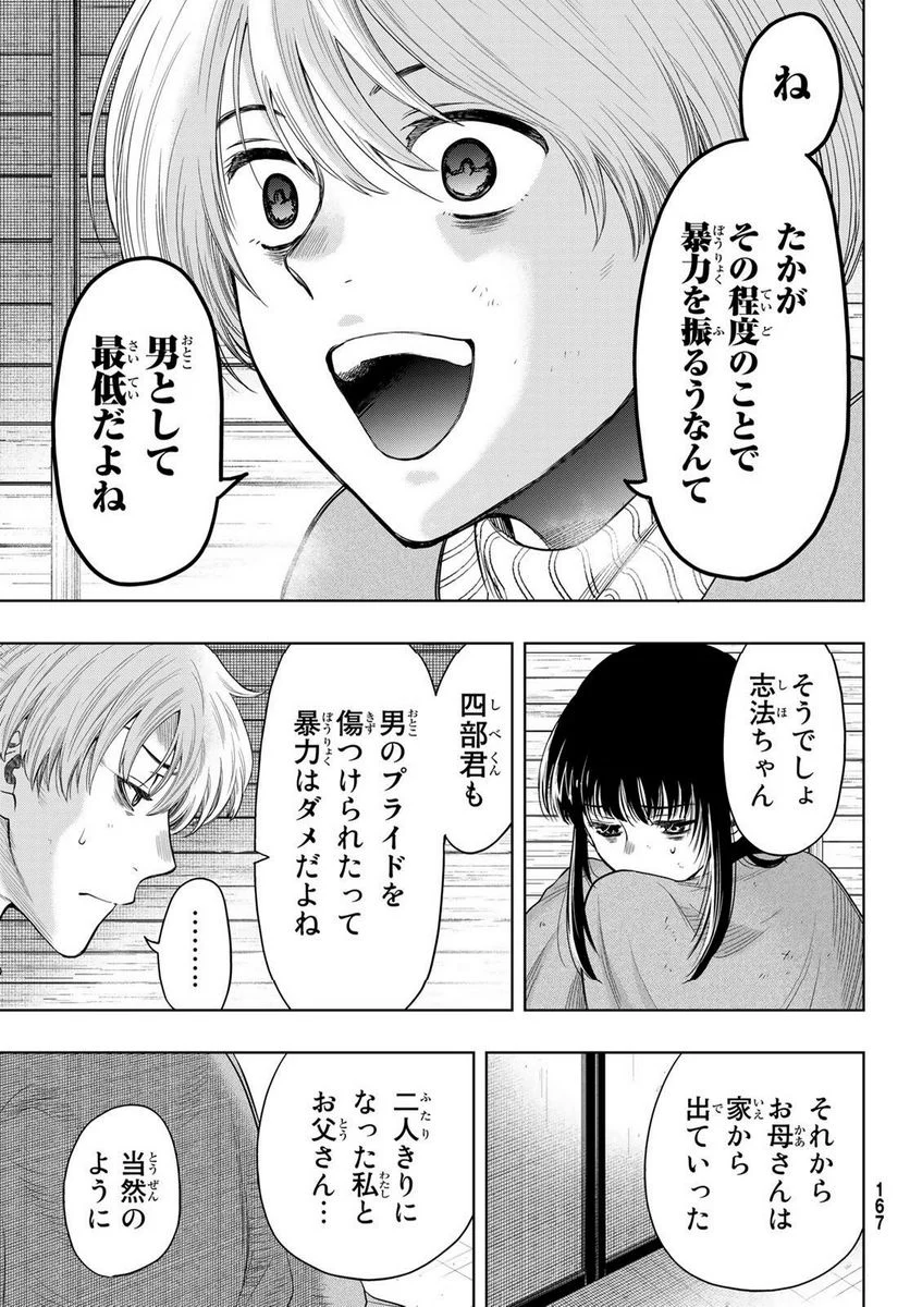 トモダチゲーム 第113話 - Page 9