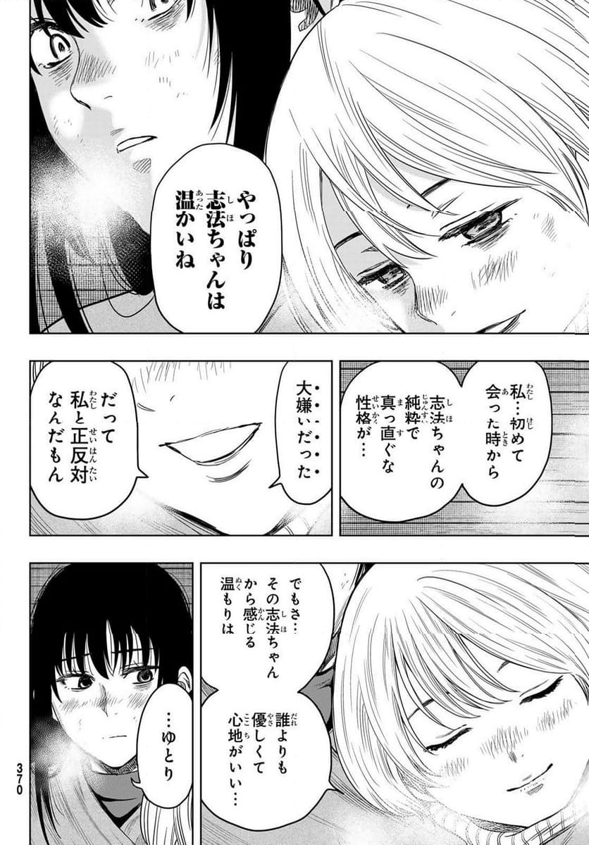 トモダチゲーム 第118話 - Page 36