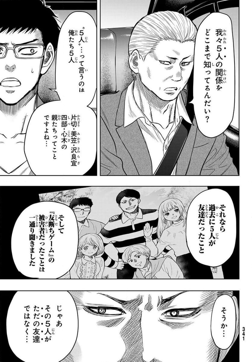 トモダチゲーム 第118話 - Page 7