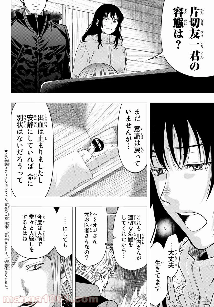 トモダチゲーム 第94話 - Page 6