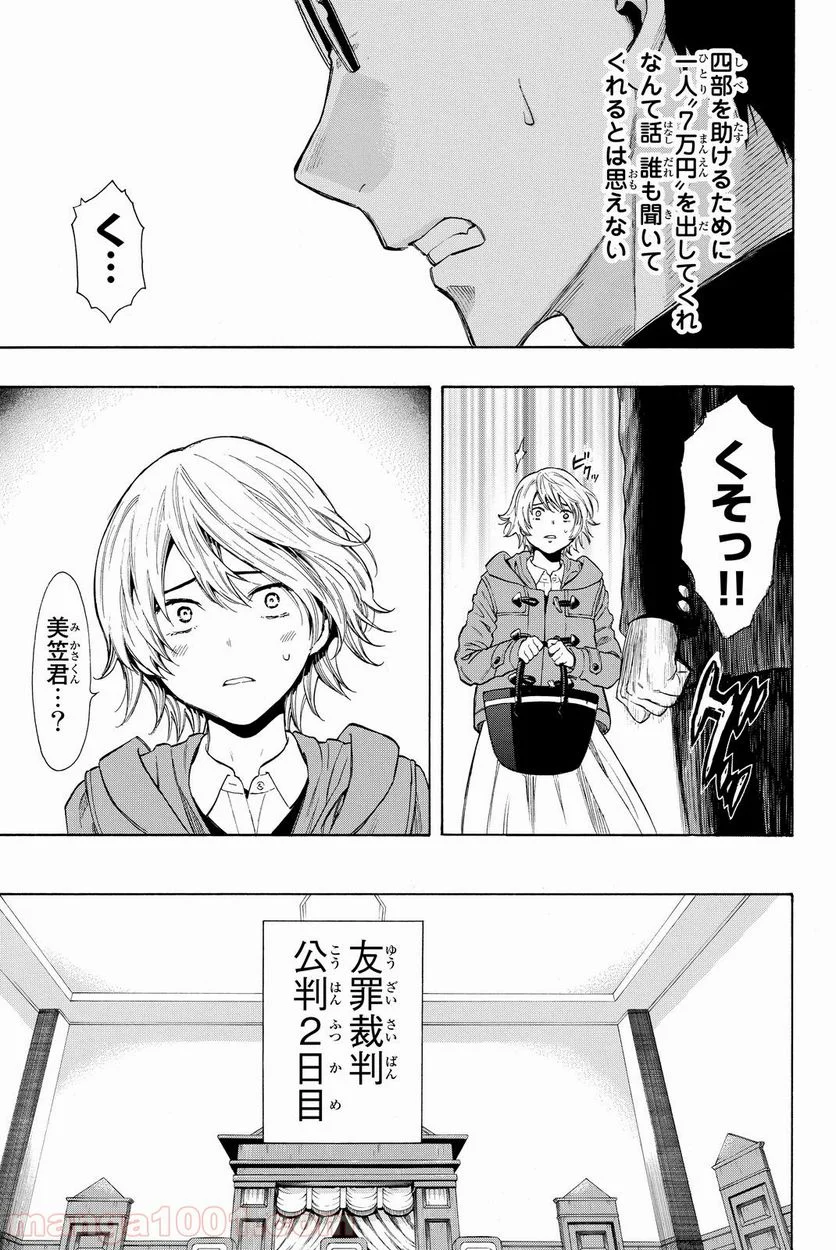 トモダチゲーム 第28話 - Page 23