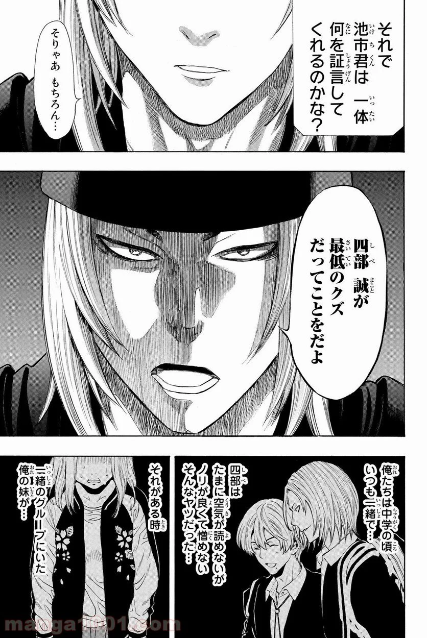 トモダチゲーム 第28話 - Page 25