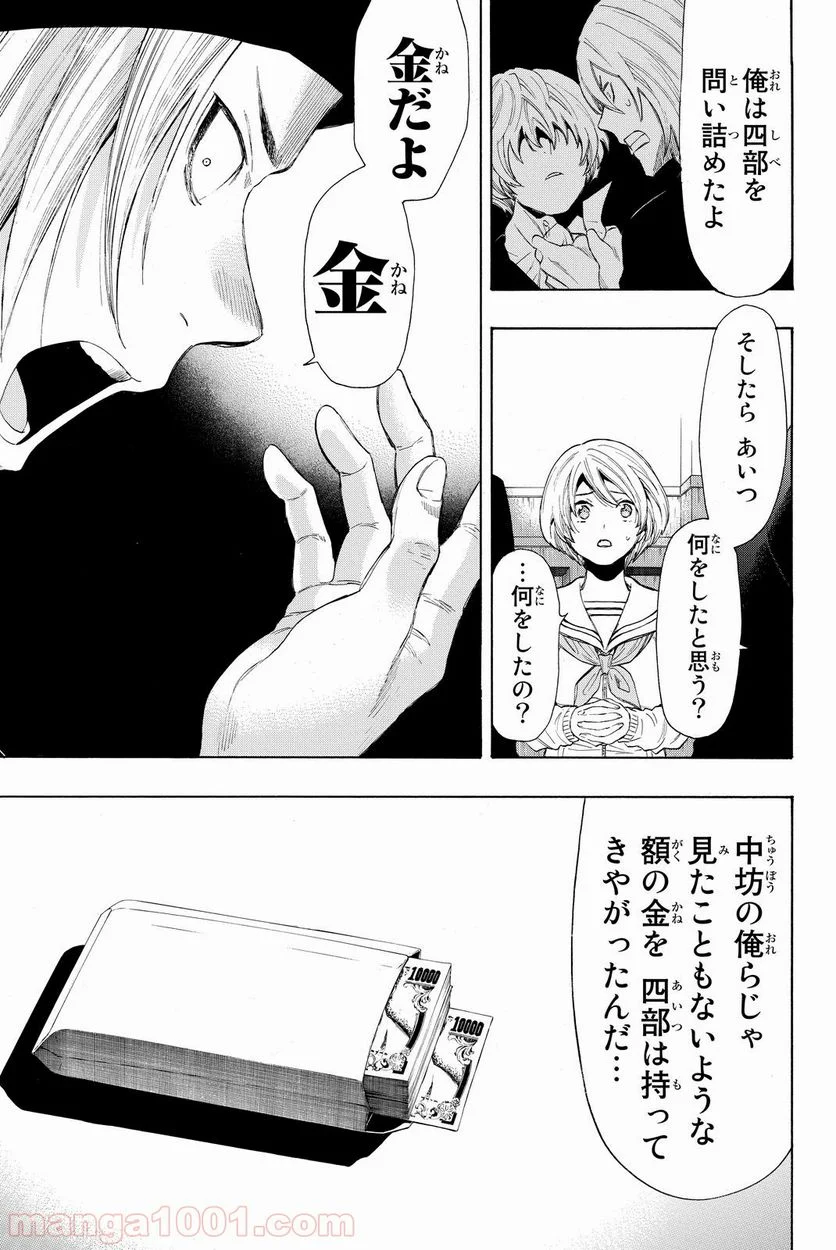 トモダチゲーム 第28話 - Page 27