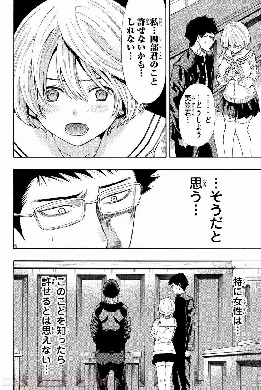 トモダチゲーム 第28話 - Page 30