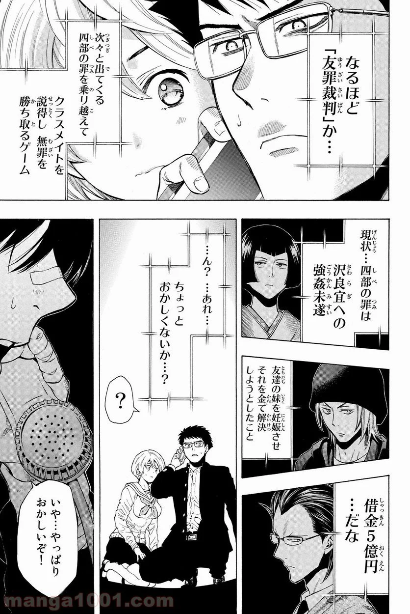 トモダチゲーム 第28話 - Page 45