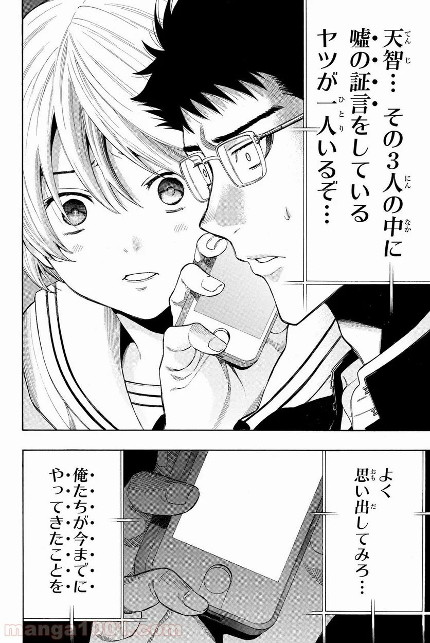 トモダチゲーム 第28話 - Page 46