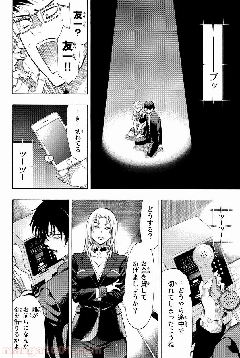 トモダチゲーム 第28話 - Page 48