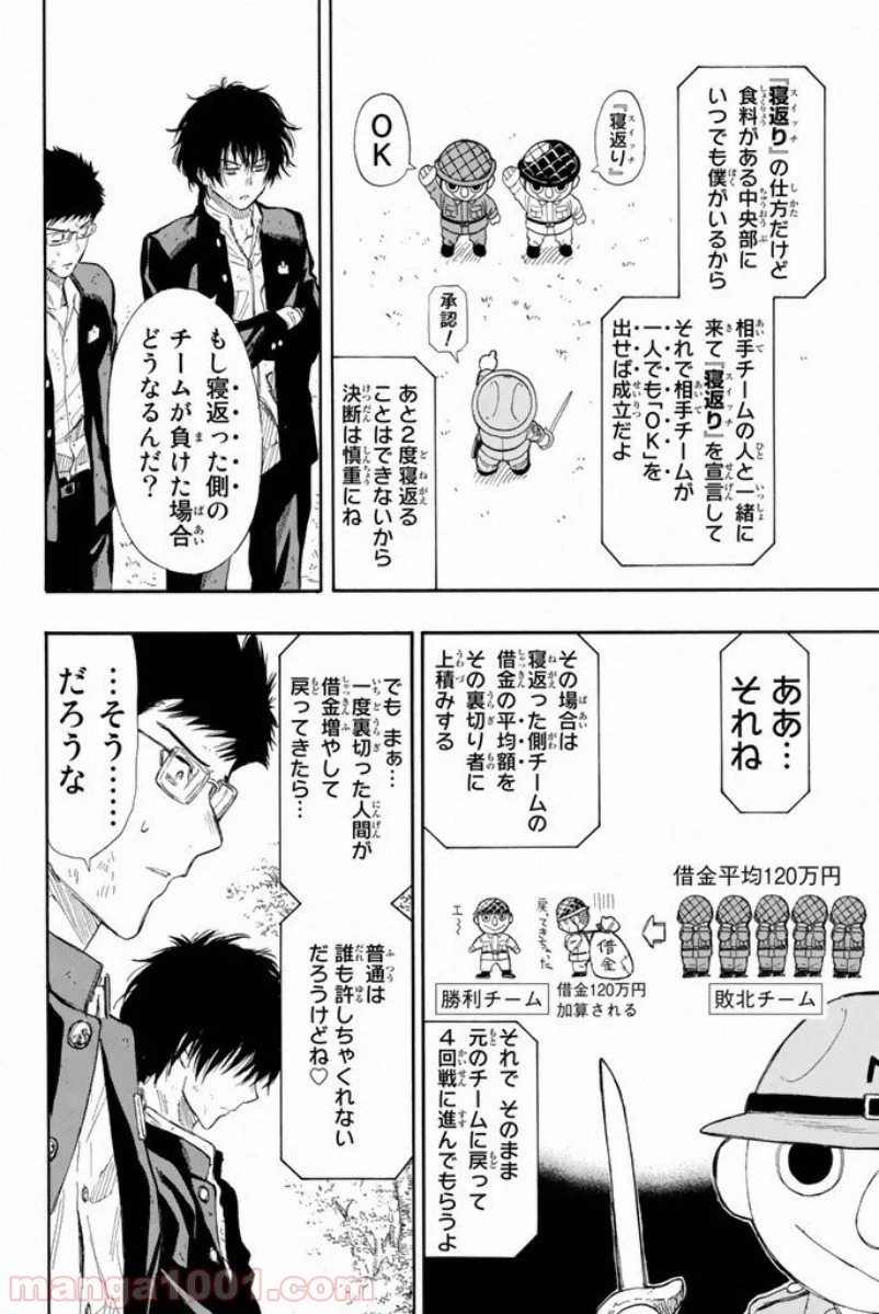 トモダチゲーム 第14話 - Page 16