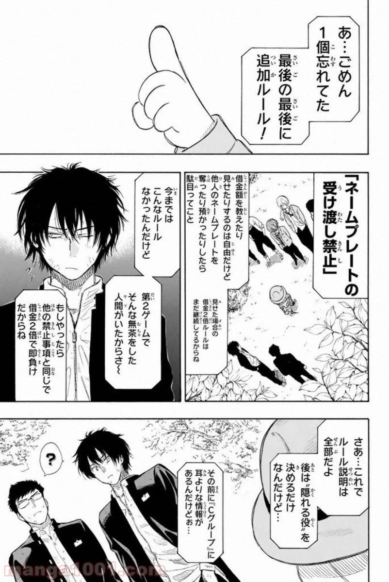 トモダチゲーム 第14話 - Page 17