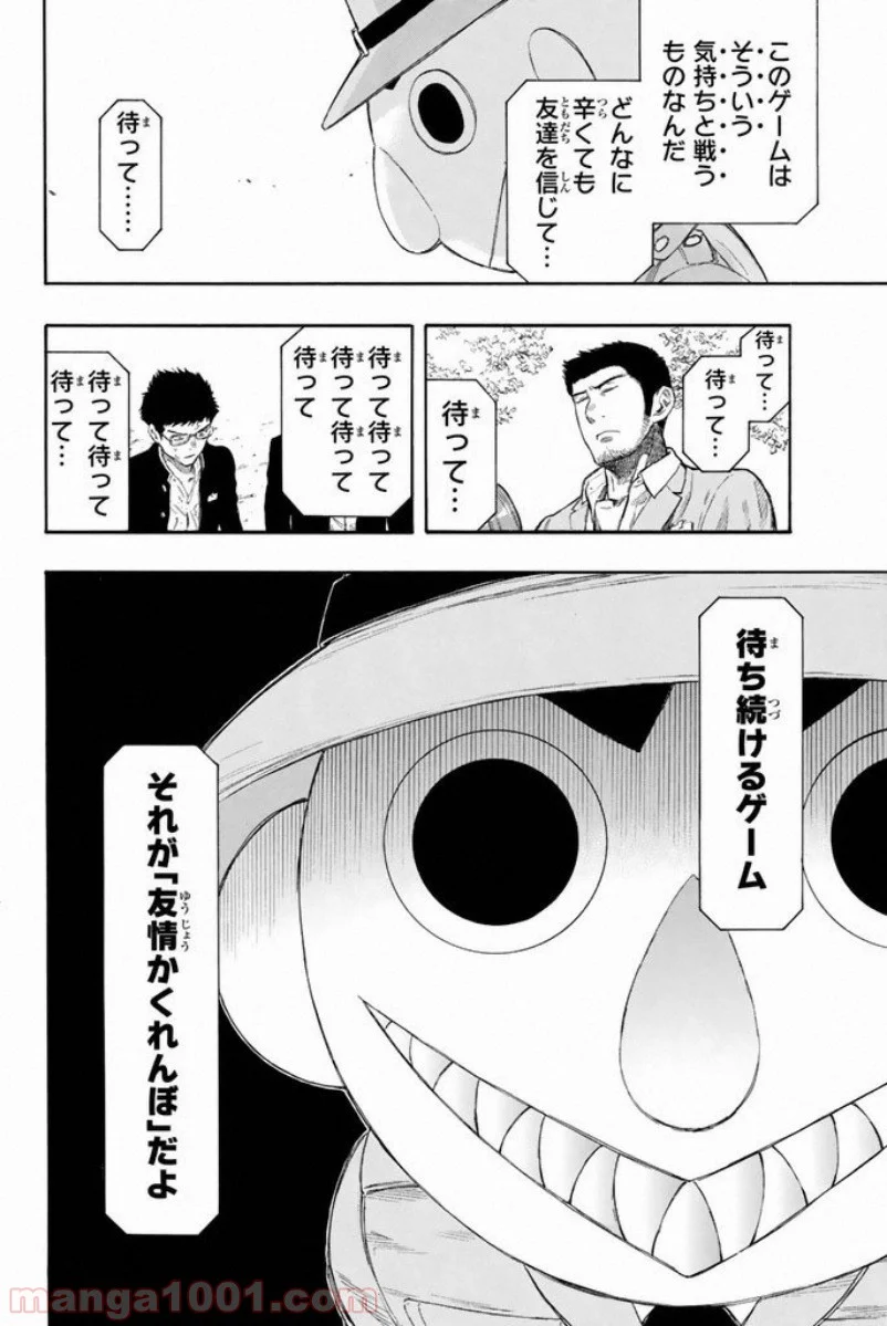 トモダチゲーム 第14話 - Page 6