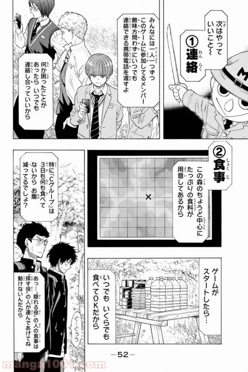 トモダチゲーム 第14話 - Page 10