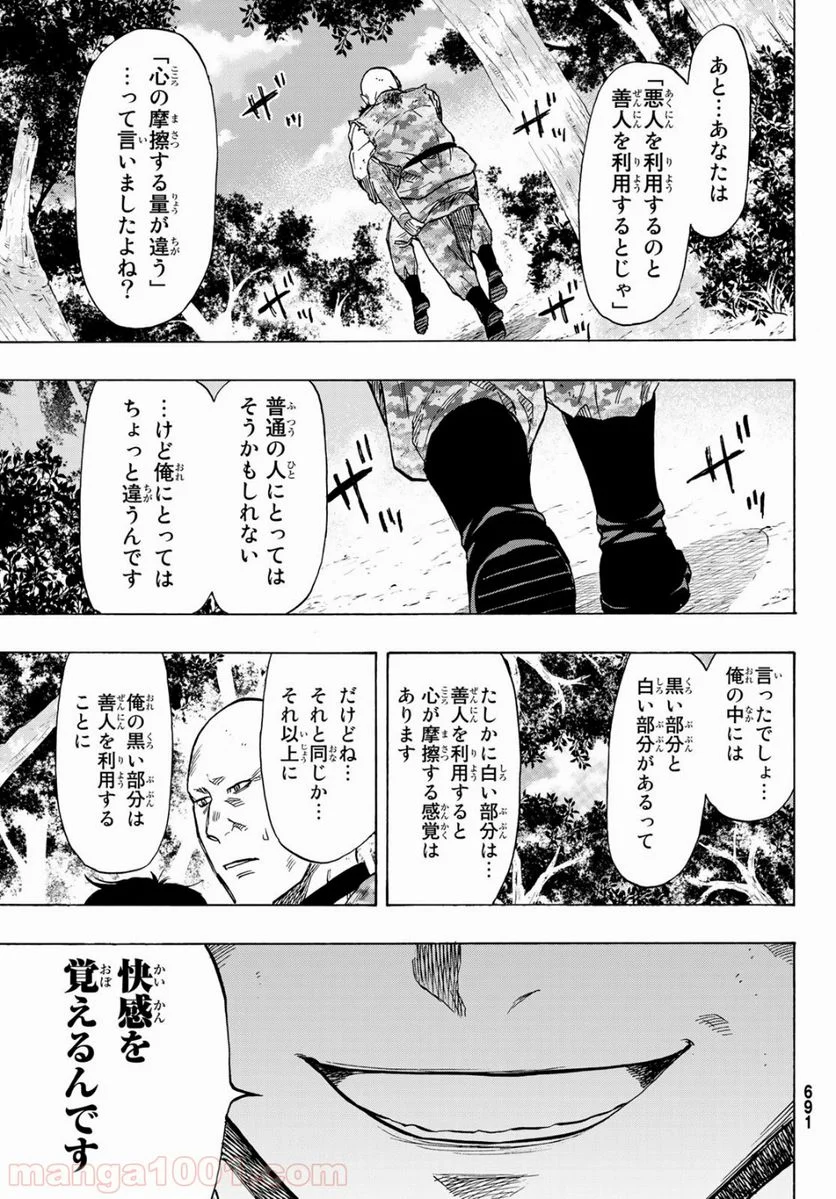 トモダチゲーム 第72話 - Page 15