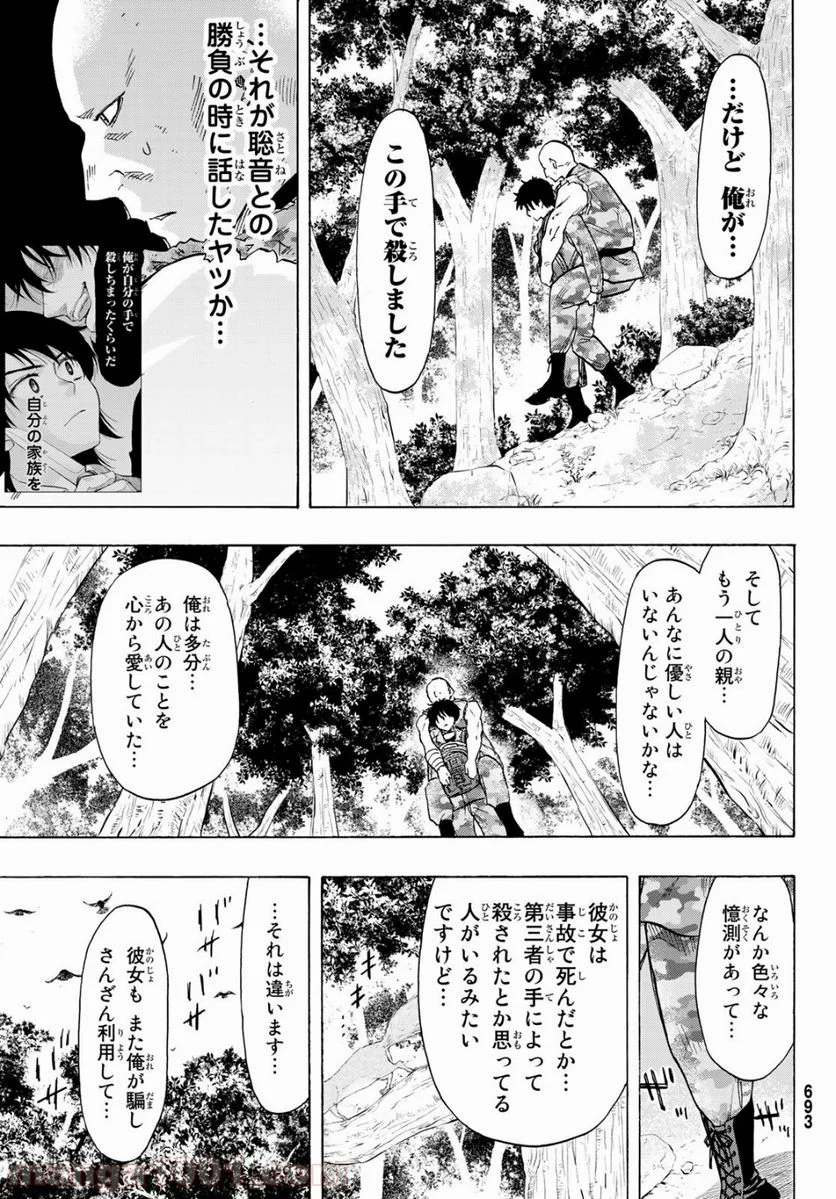 トモダチゲーム 第72話 - Page 17