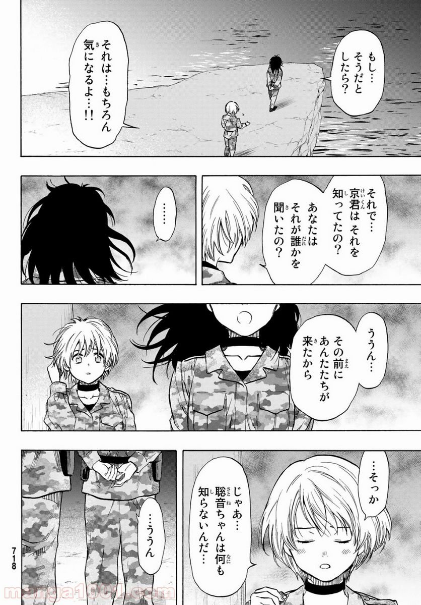 トモダチゲーム 第72話 - Page 42