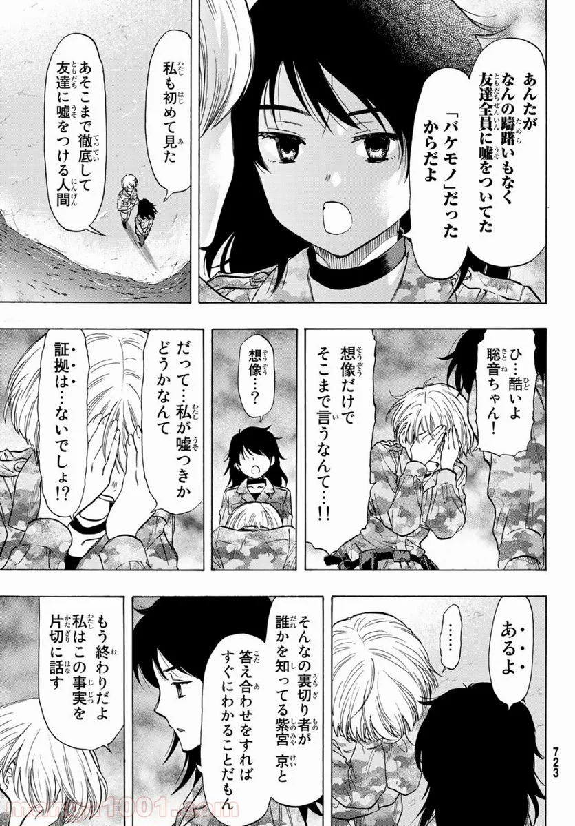 トモダチゲーム 第72話 - Page 47