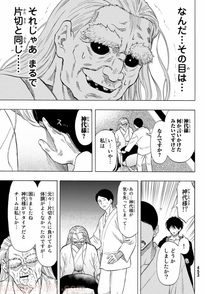 トモダチゲーム 第66話 - Page 17