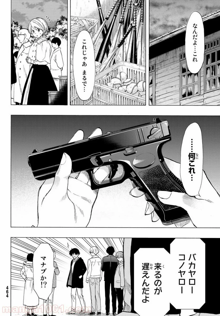 トモダチゲーム 第66話 - Page 28