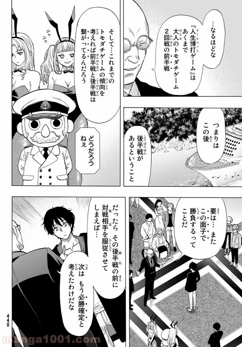 トモダチゲーム 第66話 - Page 4