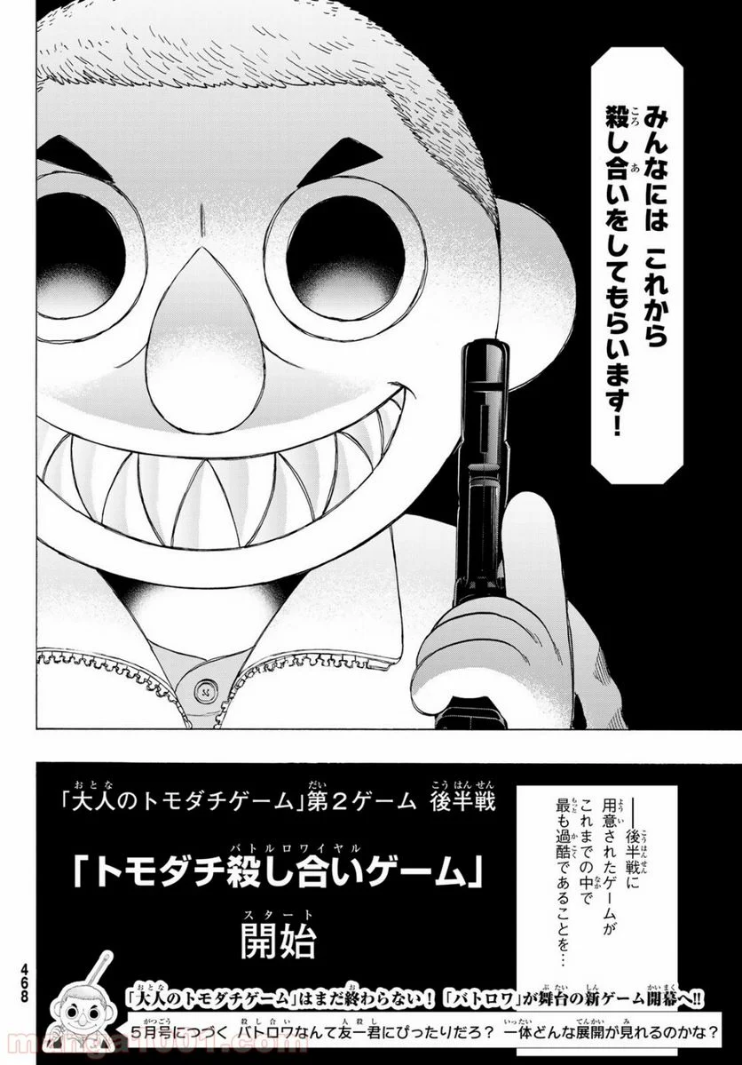 トモダチゲーム 第66話 - Page 32