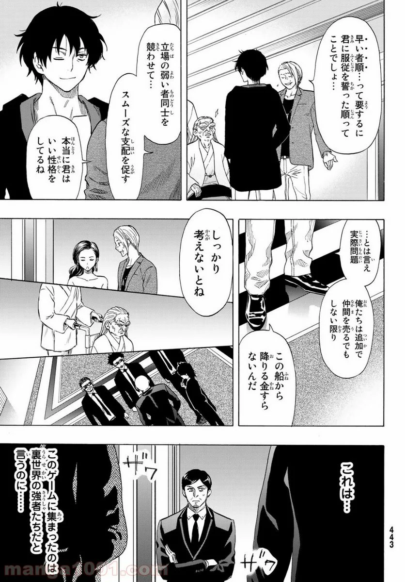 トモダチゲーム 第66話 - Page 7