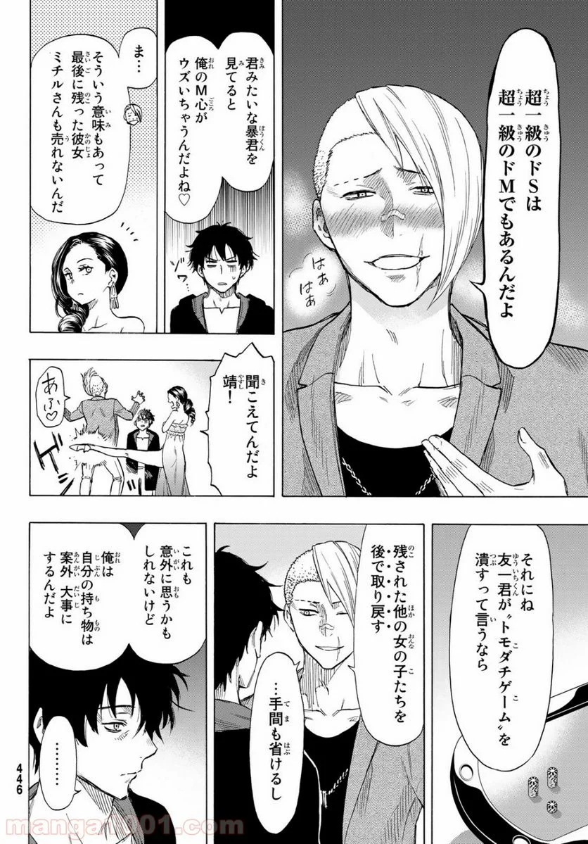 トモダチゲーム 第66話 - Page 10