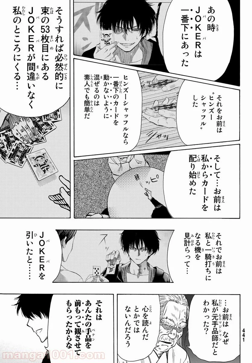 トモダチゲーム 第60話 - Page 13