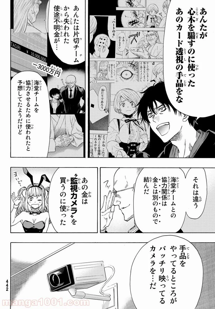 トモダチゲーム 第60話 - Page 14