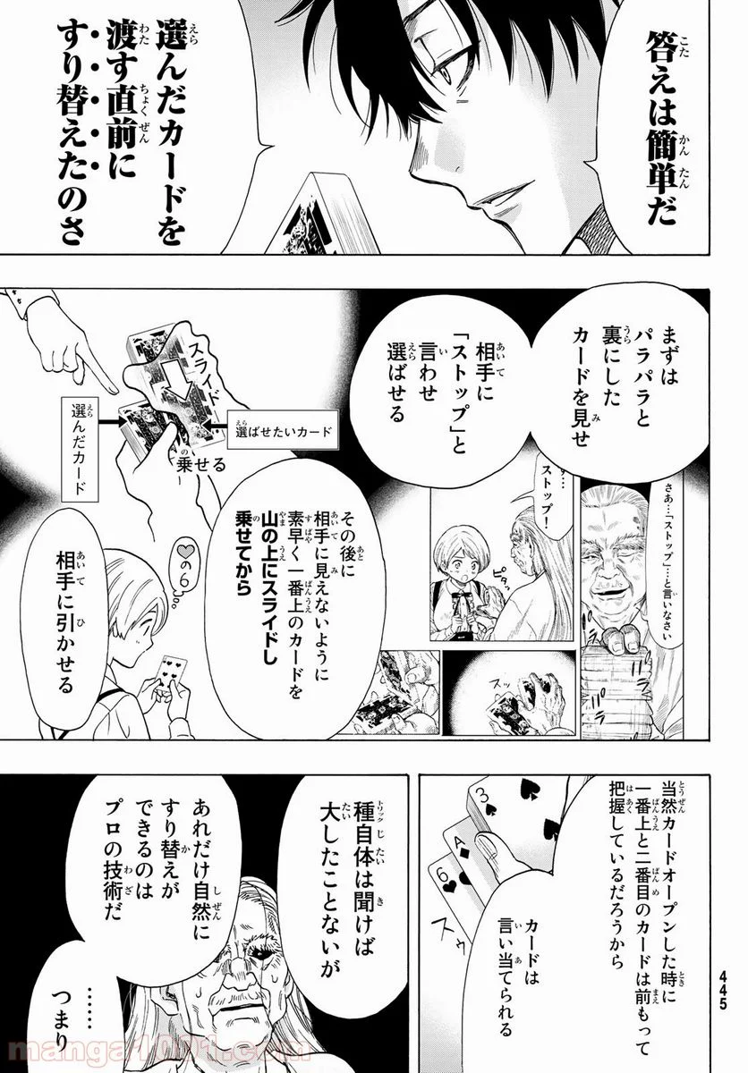 トモダチゲーム 第60話 - Page 17