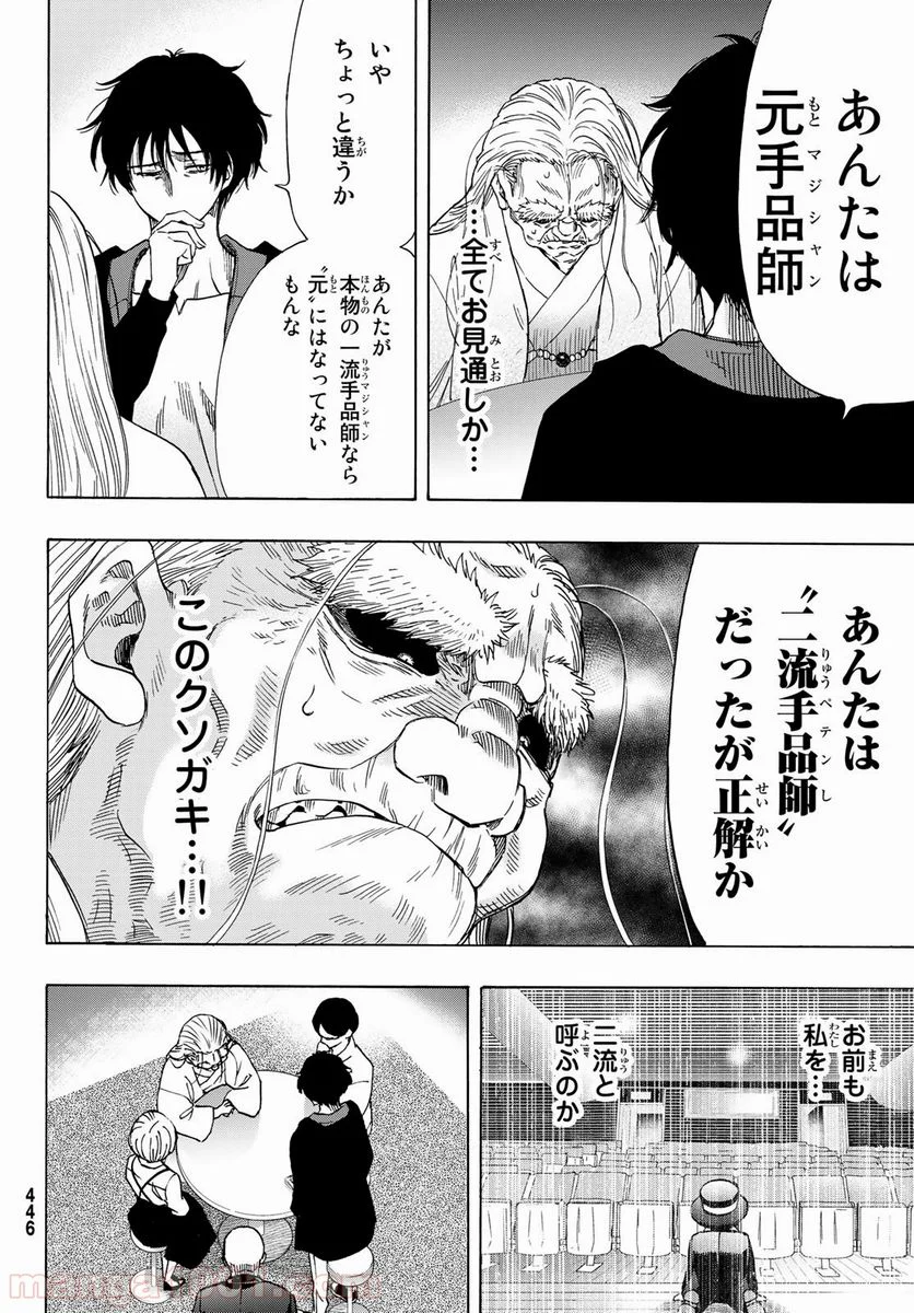 トモダチゲーム 第60話 - Page 18